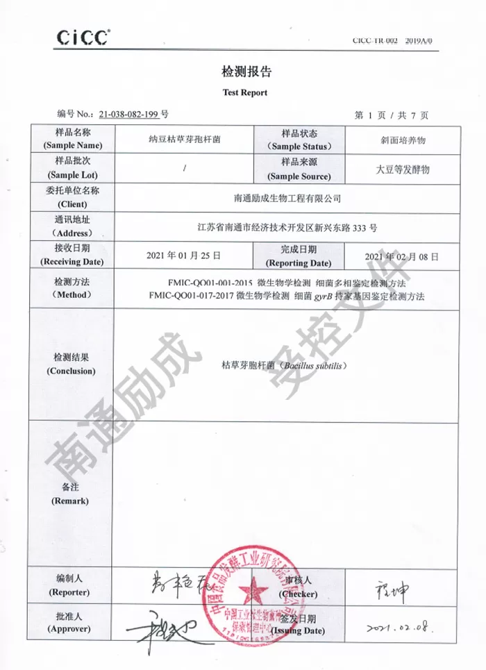 certified by the China Industrial Microbial Culture Collection Center 2