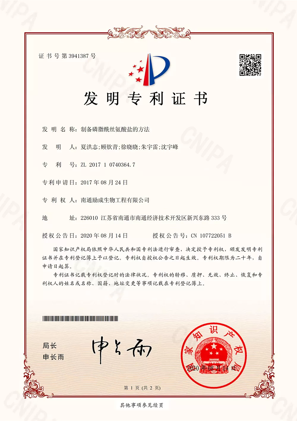 Richen's PS product has obtained three authorized invention patents and one PCT patent Richen's PS product has obtained three authorized invention patents and one PCT patent