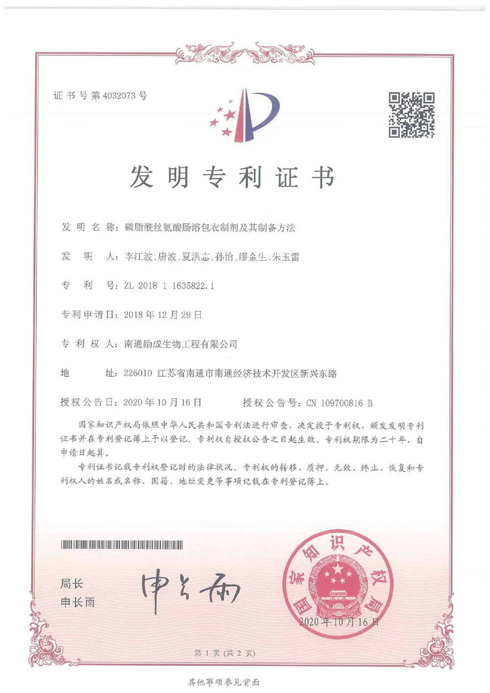 Richen's PS product has obtained three authorized invention patents and 1 PCT patent Richen's PS product has obtained three authorized invention patents and 1 PCT patent